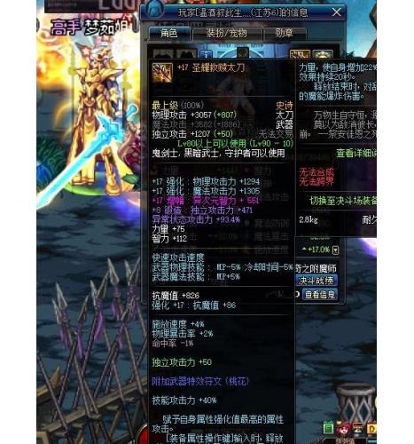 地下城勇士（圣耀救赎太刀）属性：开魔能后提升 35技能攻击力全程稳定高额增伤