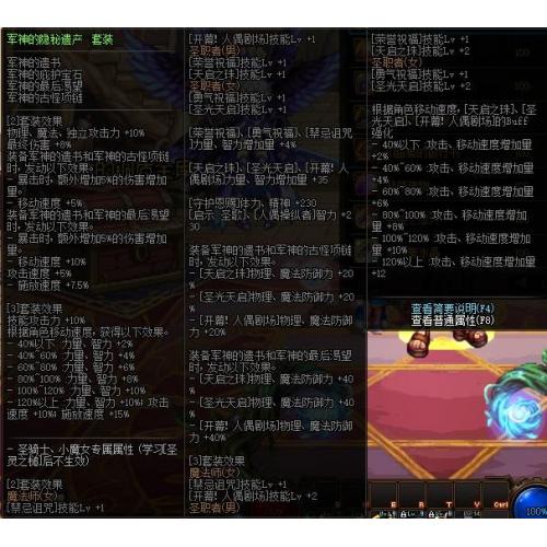 地下城勇士（军神的隐秘遗产）属性：提供高额技能攻击力与三速神话耳环更是提升巨大