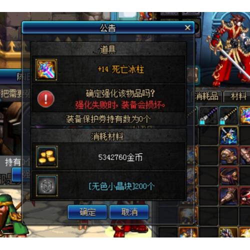 地下城勇士(死亡冰柱)属性：强化增加 40攻击时附加15 冰属性伤害